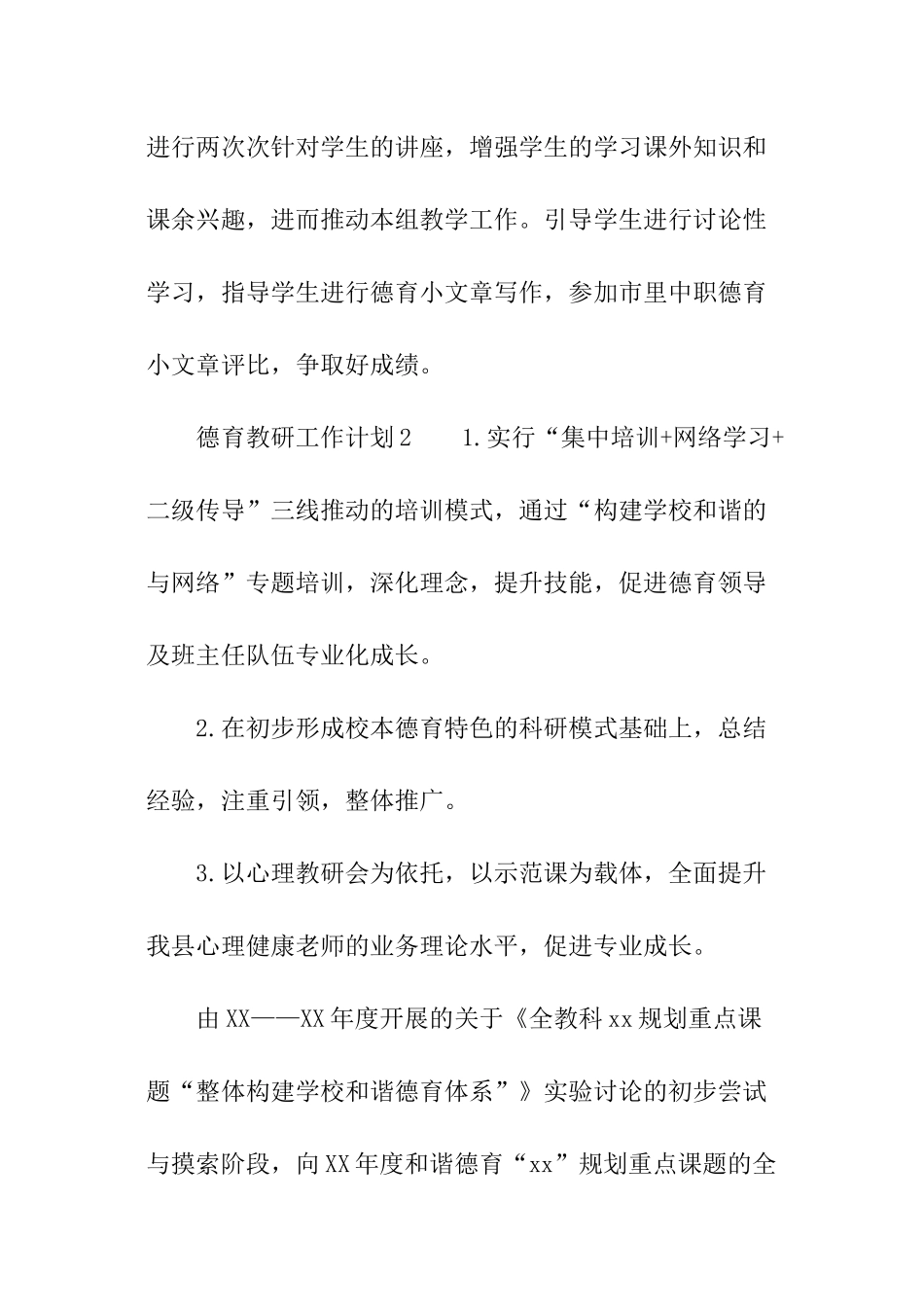 德育教研工作计划_第3页