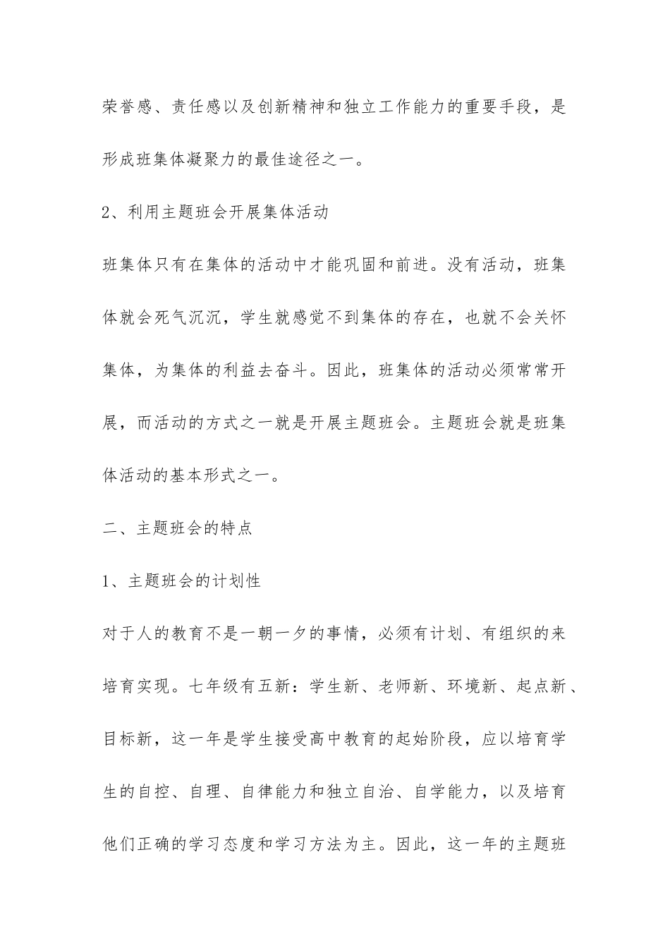 德育教育主题班会-_第2页