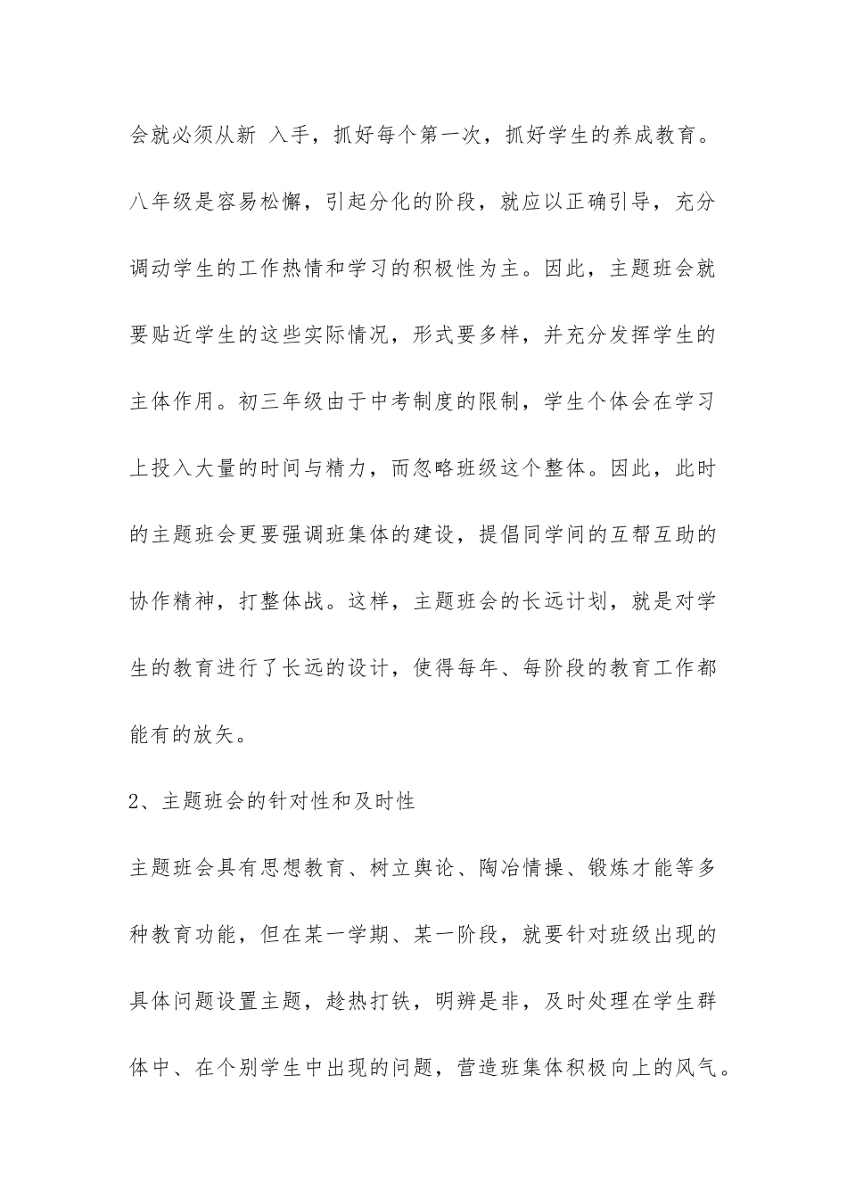 德育教育主题班会-_第3页