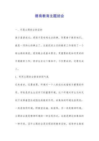 德育教育主题班会-