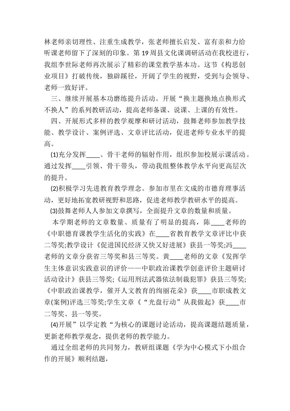 德育年终工作总结5篇_第2页