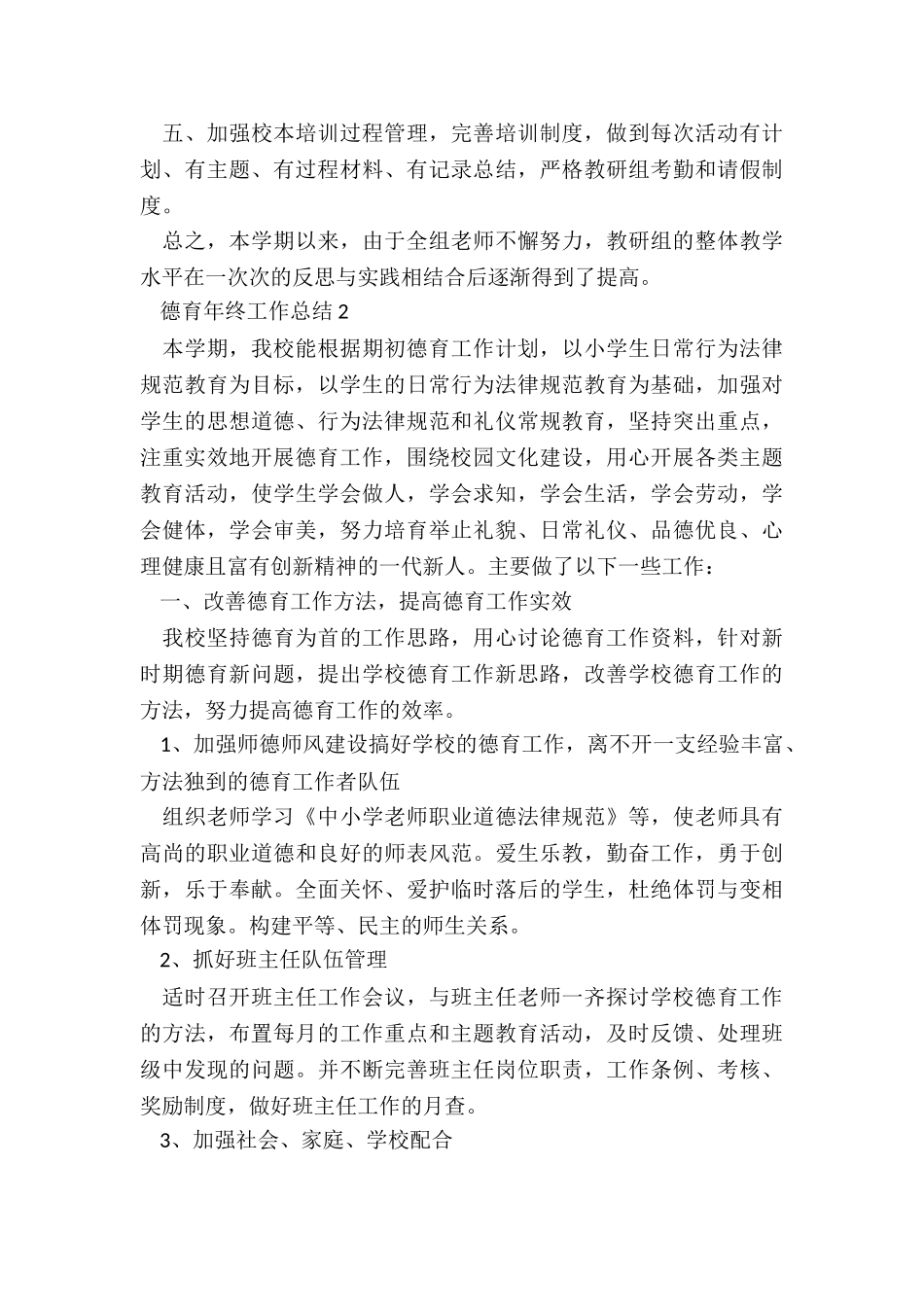 德育年终工作总结5篇_第3页