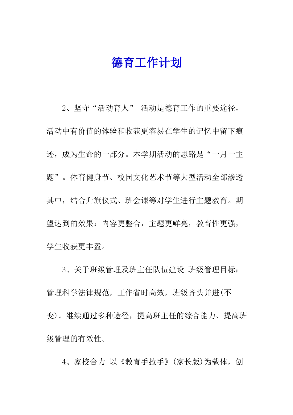 德育工作计划_第1页