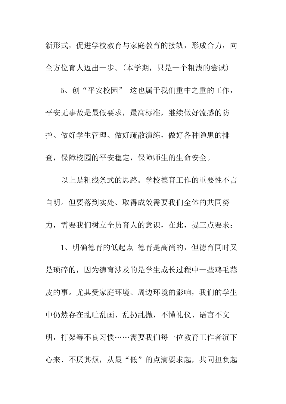 德育工作计划_第2页