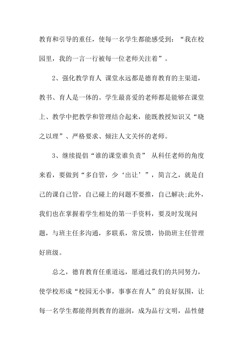 德育工作计划_第3页