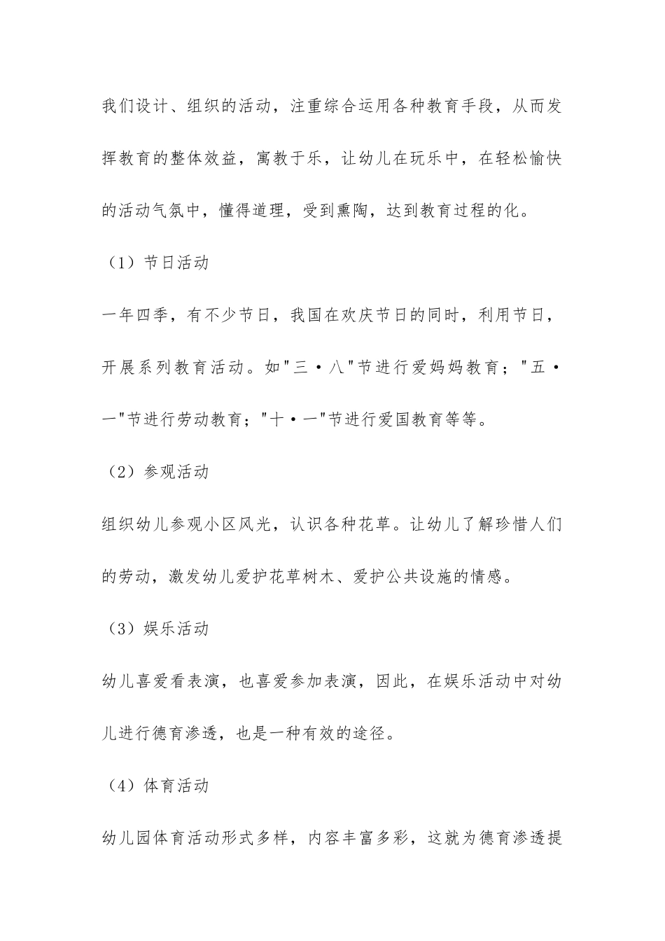 德育年终工作总结三篇-_第2页