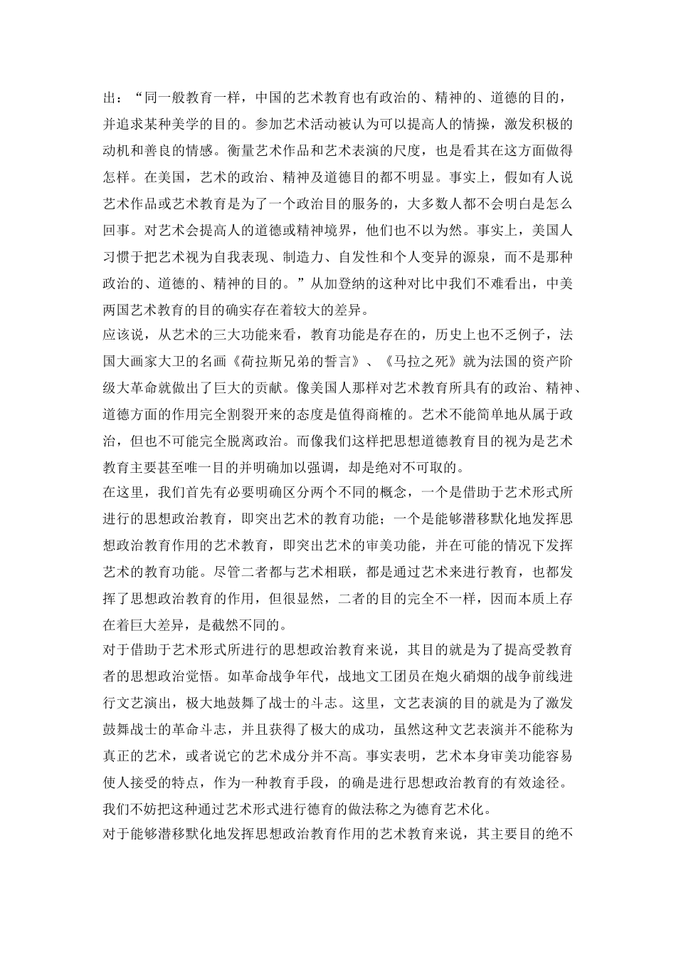 德育异化的艺术教育特征论文_第3页