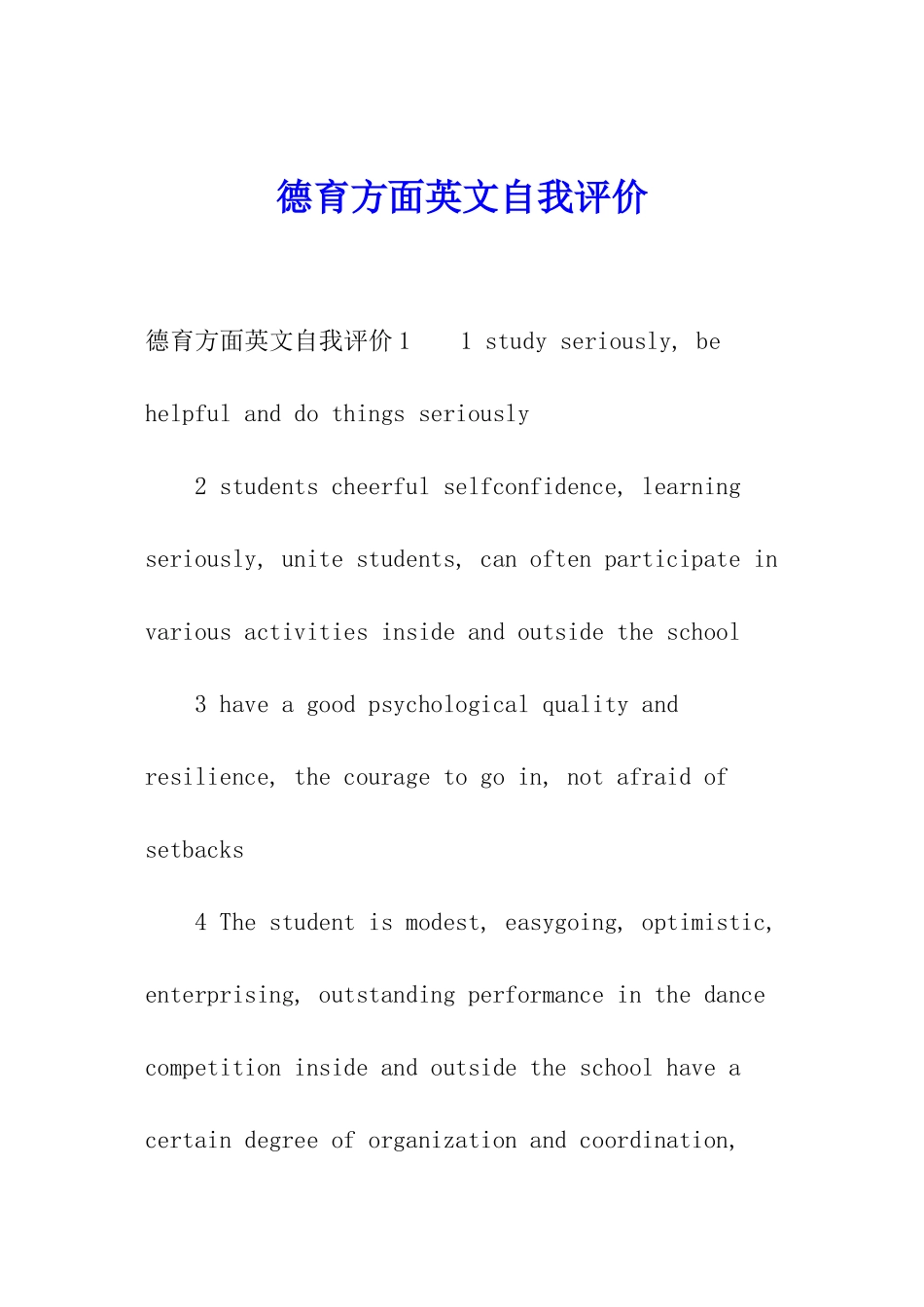 德育方面英文自我评价_第1页