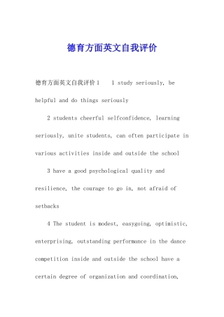 德育方面英文自我评价