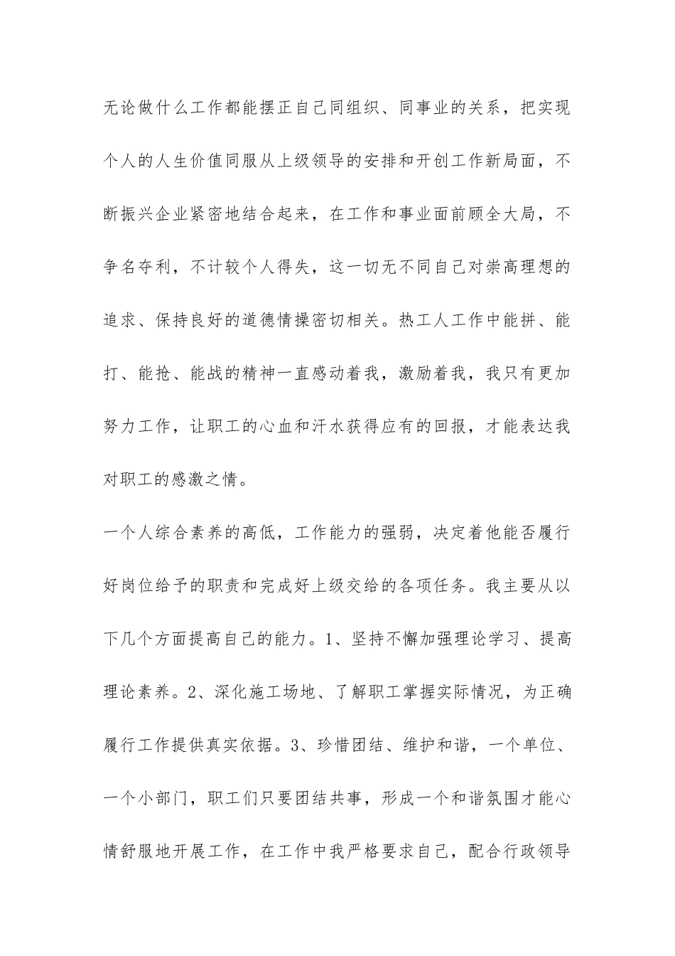 德能勤绩个人工作总结-_第2页