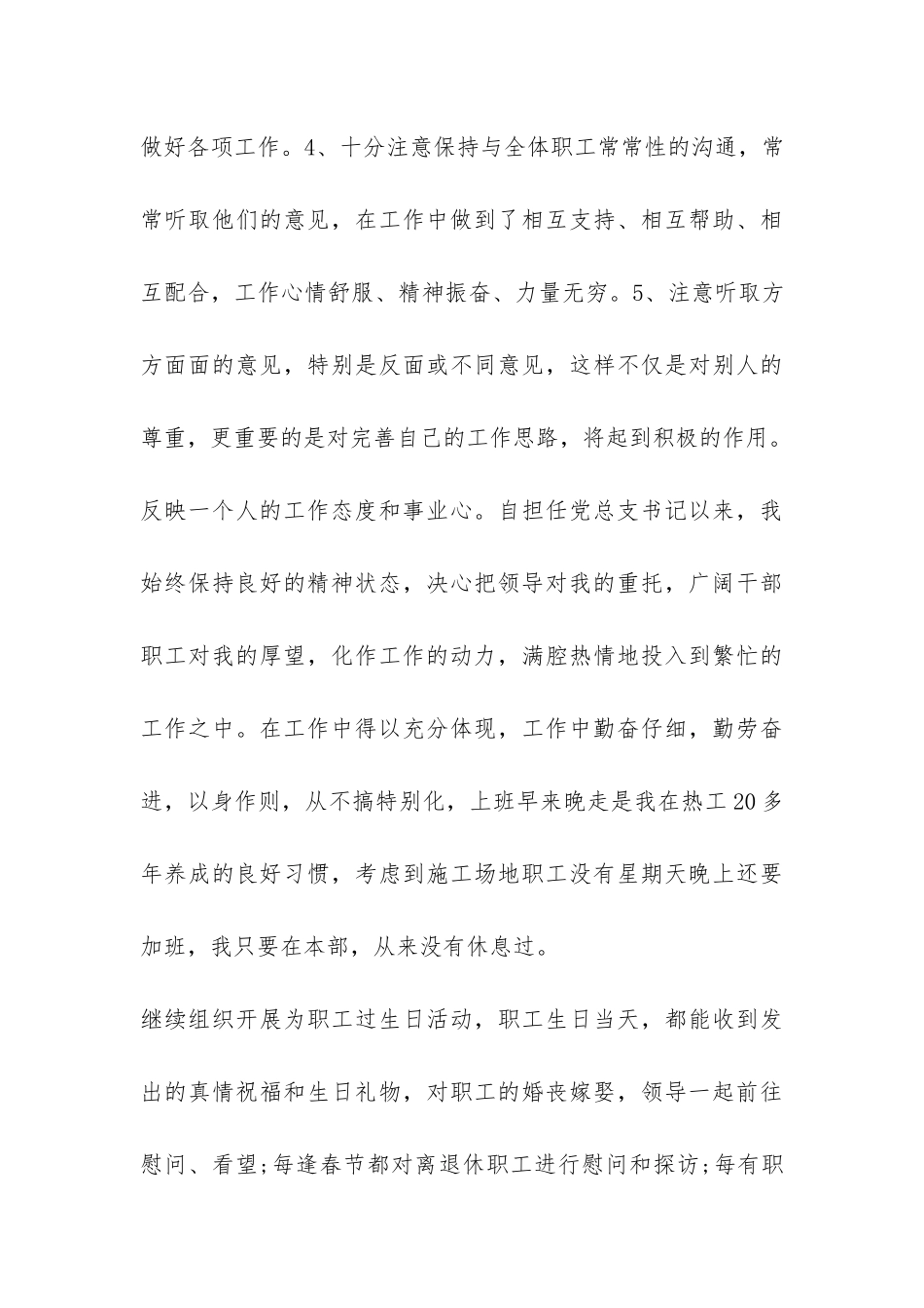 德能勤绩个人工作总结-_第3页