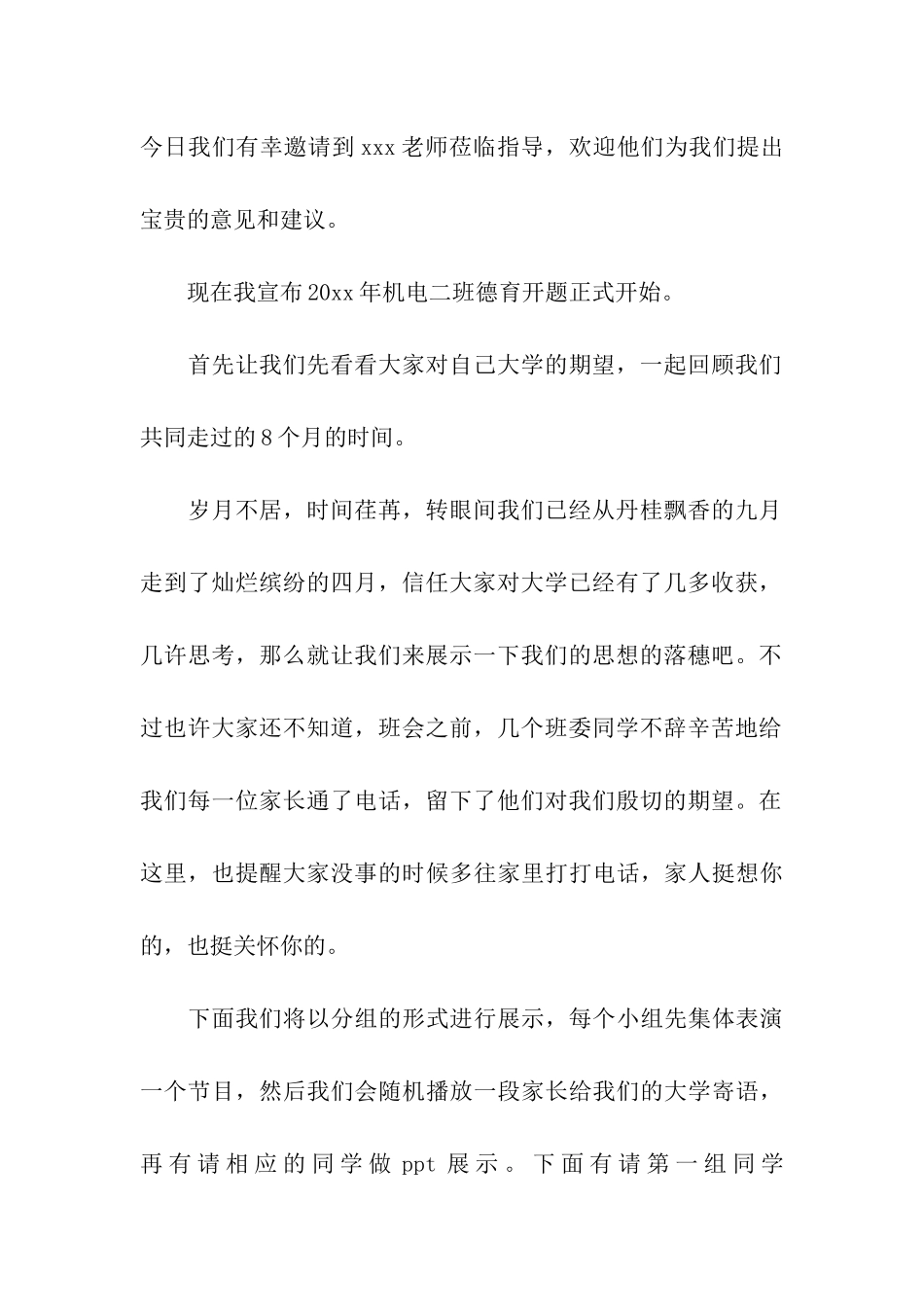 德育答辩主持词_第2页