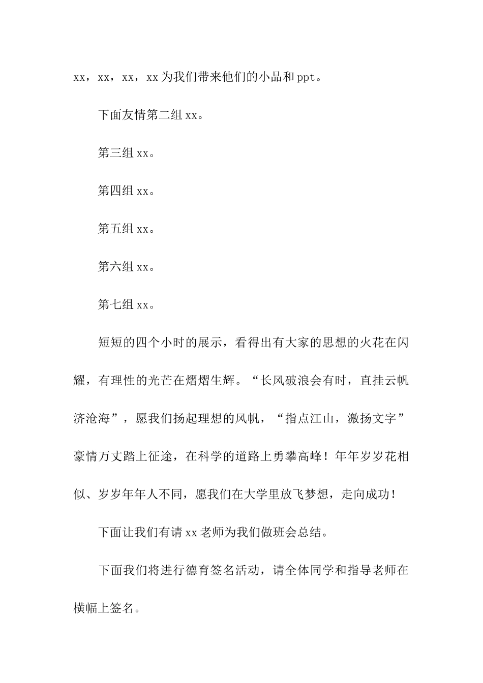 德育答辩主持词_第3页