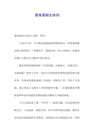 德育答辩主持词