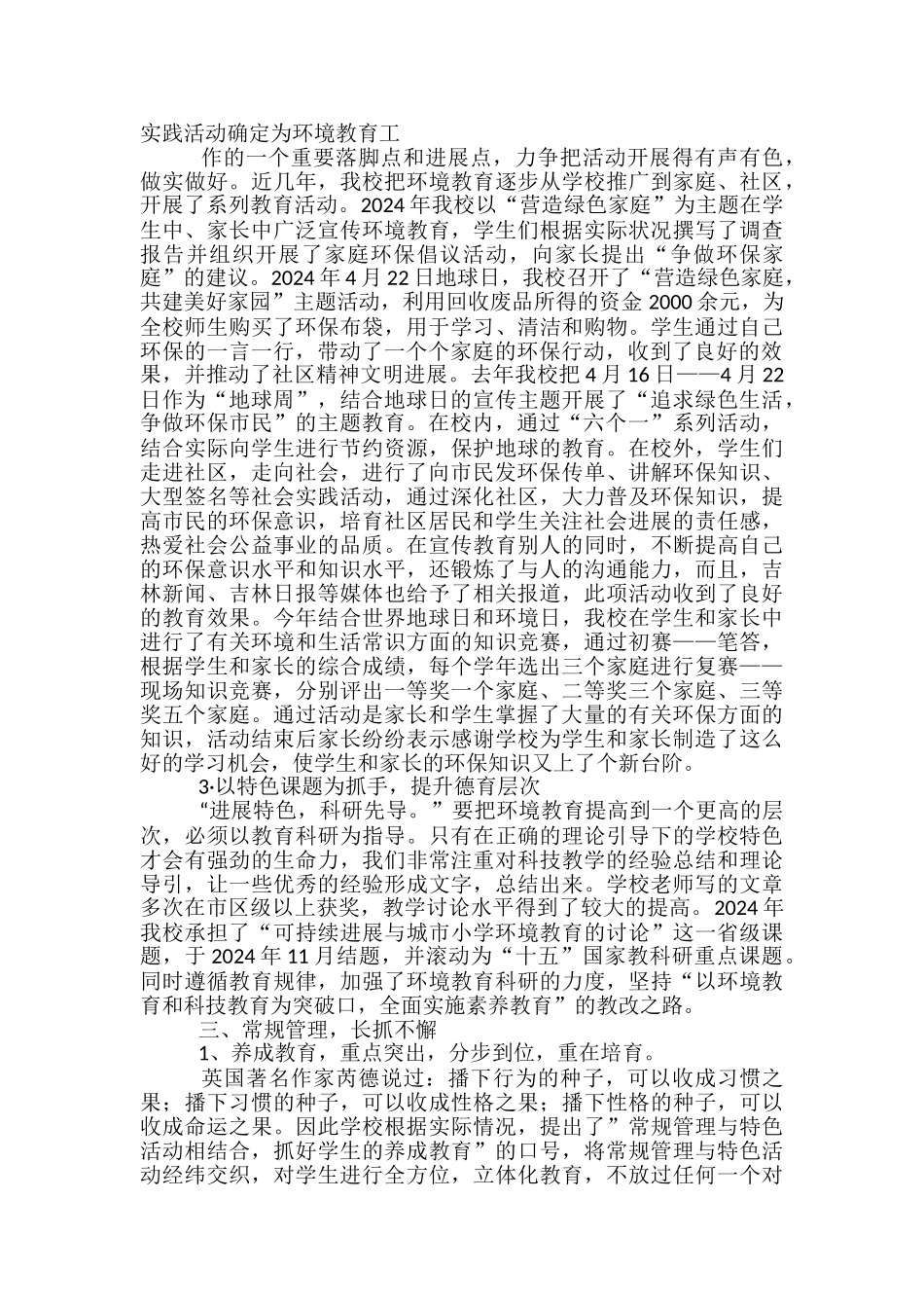 德育特色学校工作总结-_第3页