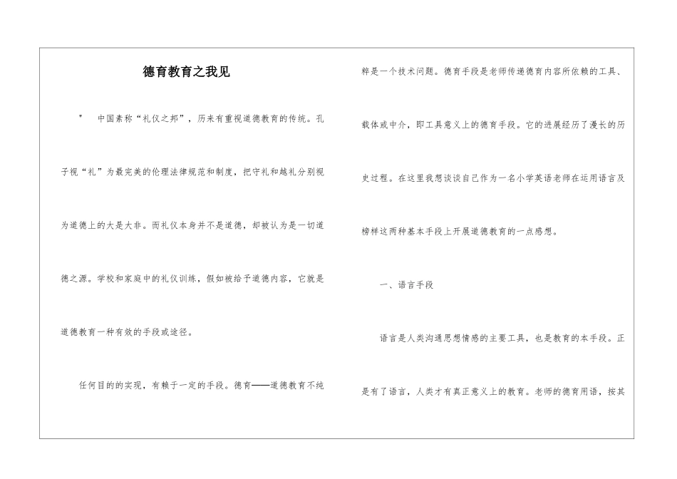 德育教育之我见_第1页