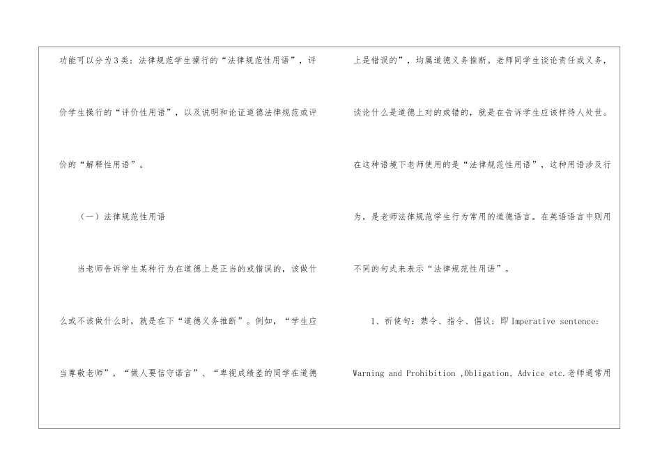 德育教育之我见_第2页