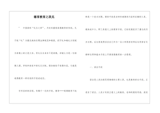 德育教育之我见
