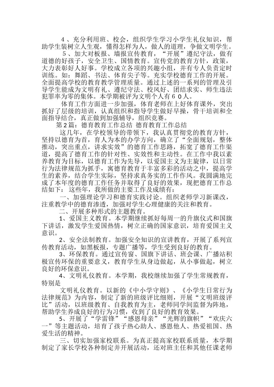 德育教育工作总结-_第2页