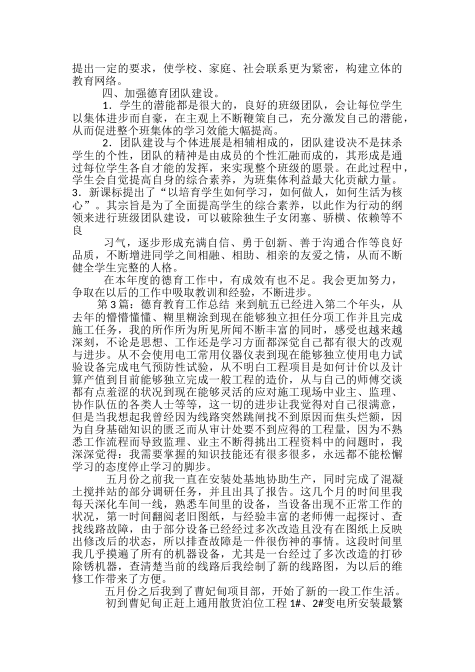 德育教育工作总结-_第3页