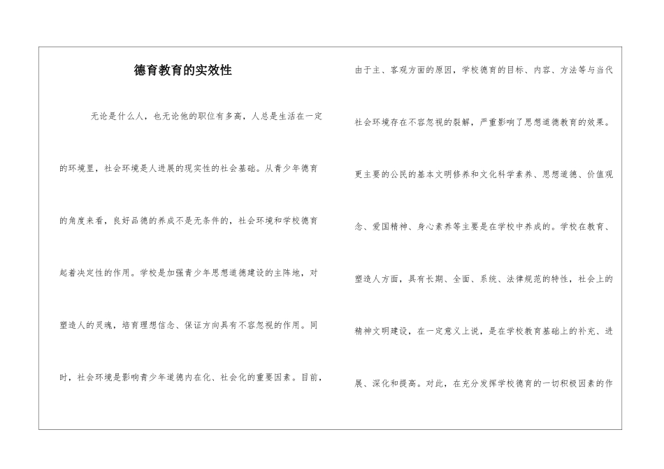德育教育的实效性_第1页