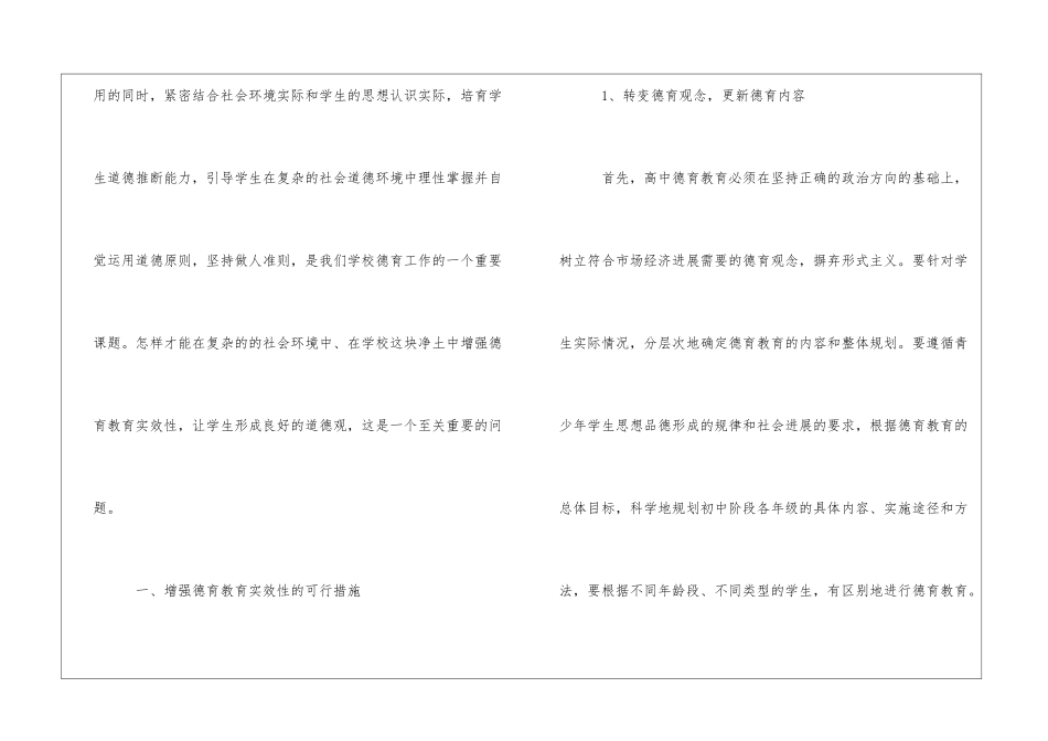德育教育的实效性_第2页