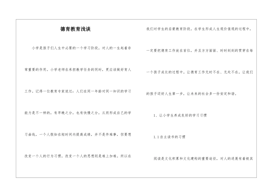 德育教育浅谈_第1页