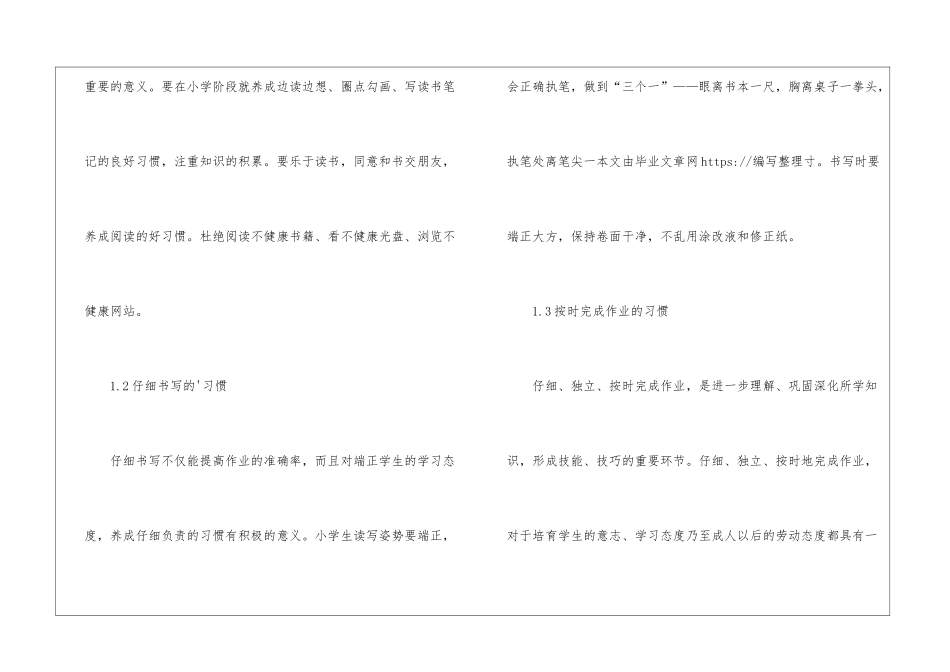 德育教育浅谈_第2页