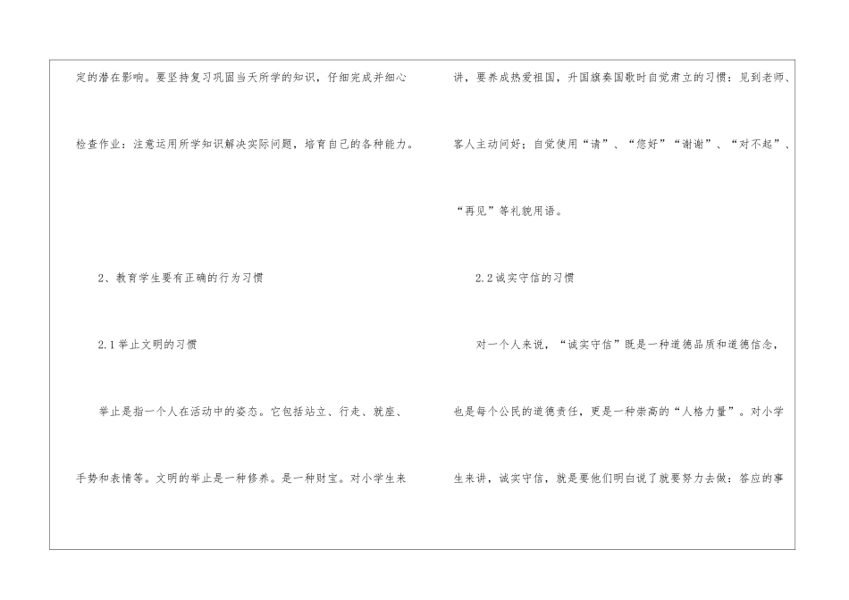 德育教育浅谈_第3页