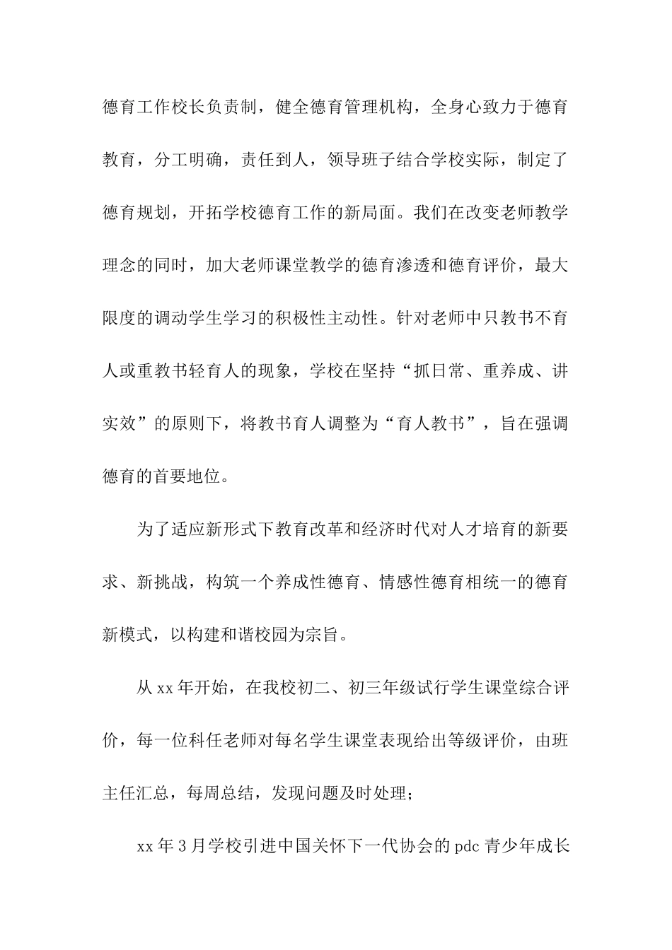 德育示范校自查报告_第2页