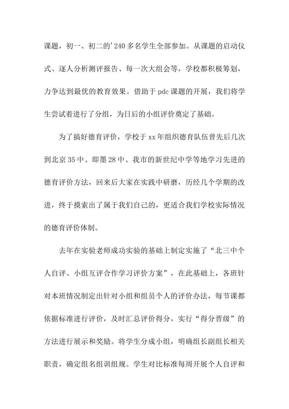 德育示范校自查报告_第3页