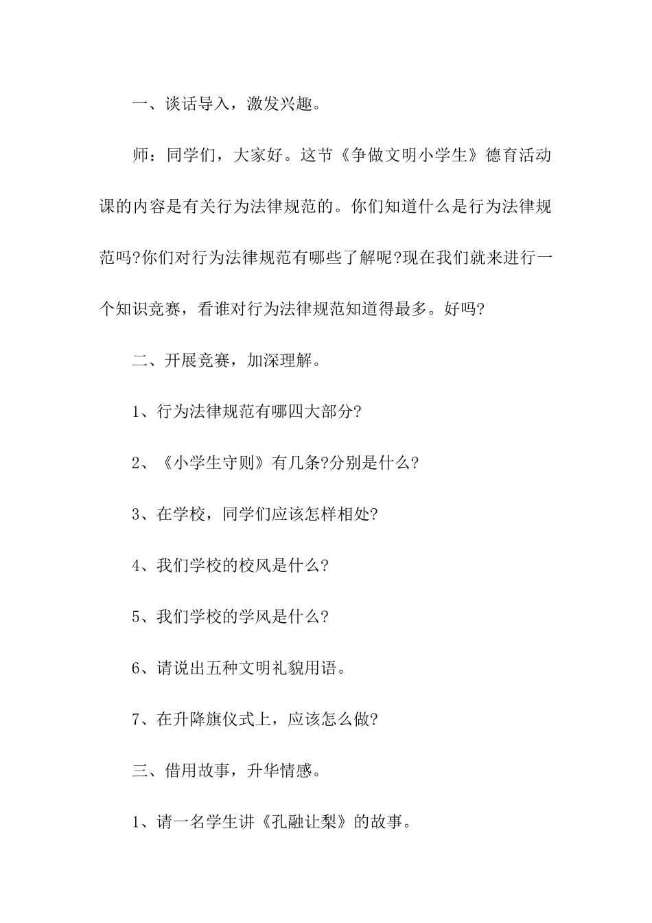 德育活动课教案及教学设计_第2页