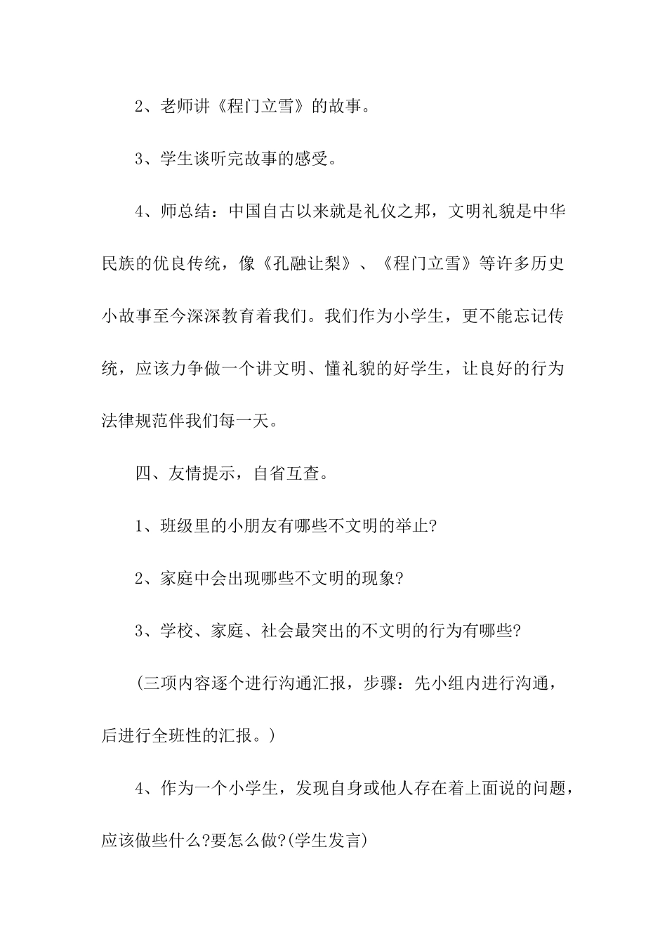 德育活动课教案及教学设计_第3页