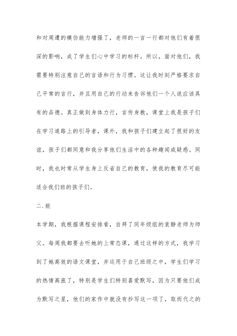 德能勤绩廉个人总结-_第2页