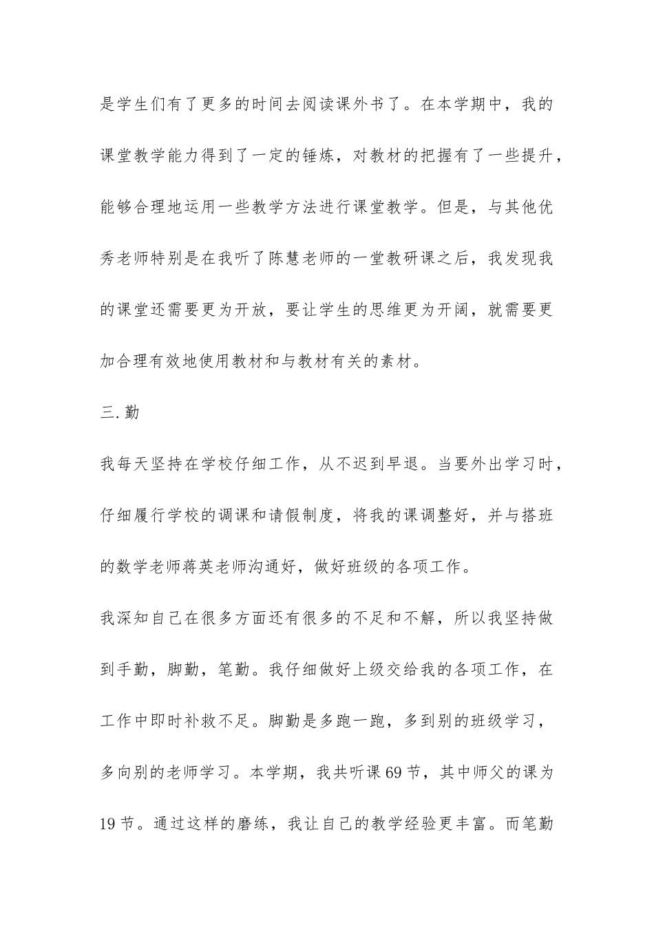 德能勤绩廉个人总结-_第3页