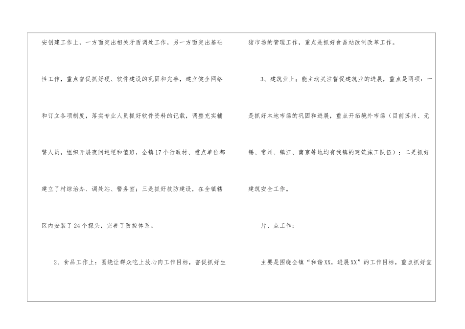 德能勤绩廉述职述廉报告_第2页