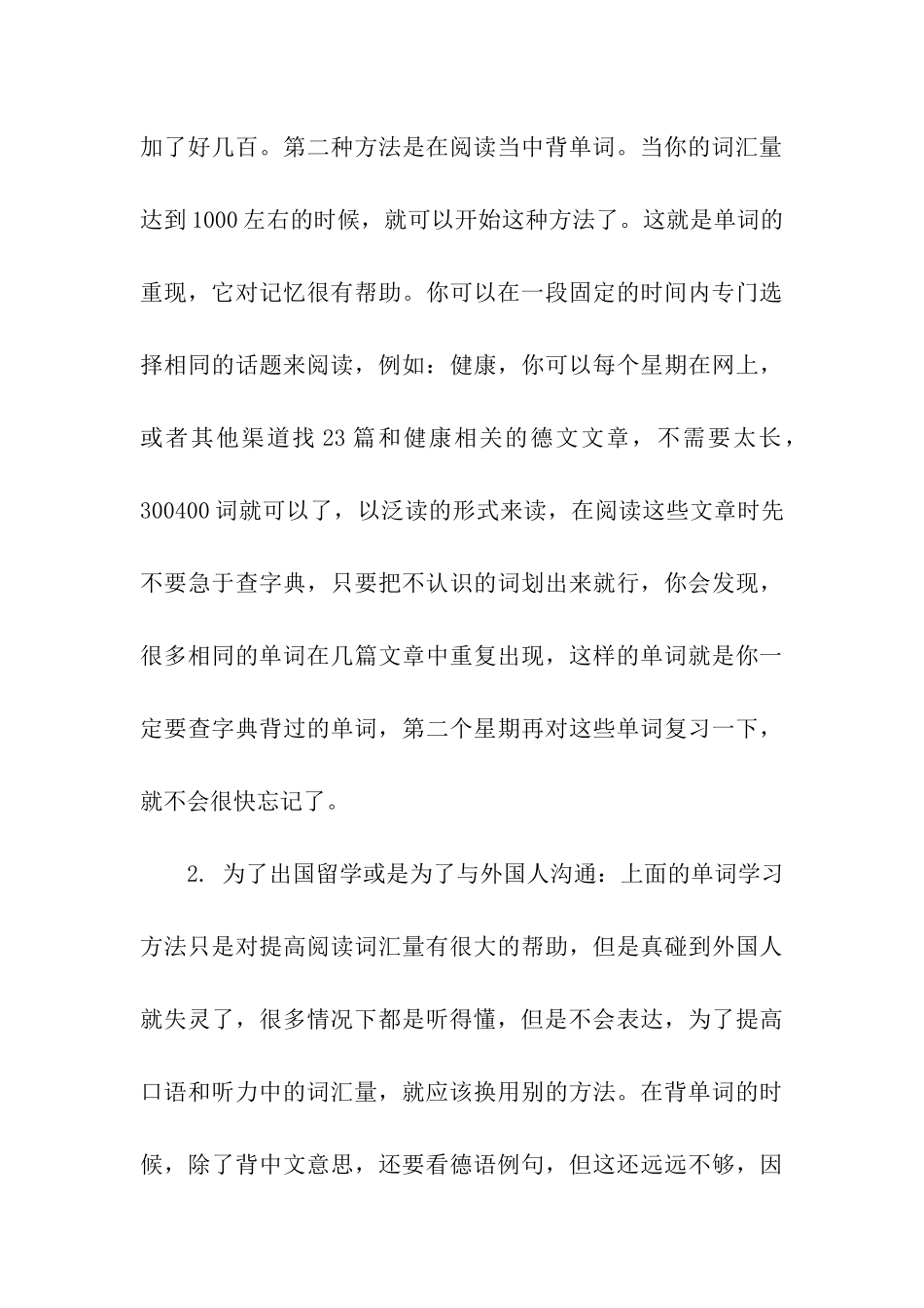 德语入门听说读写学习技巧与策略_第3页