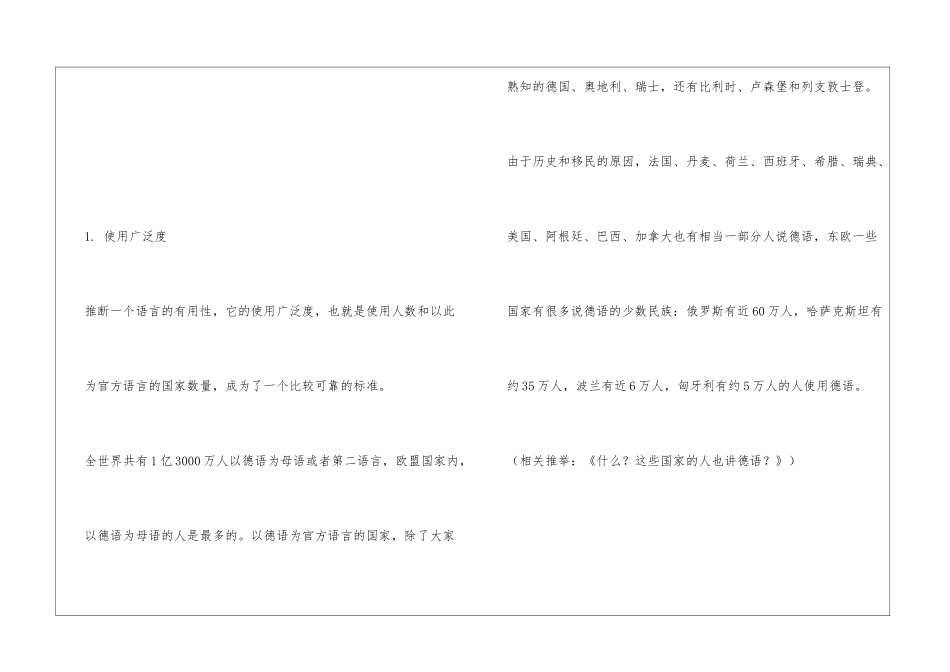 德语难学吗-德语知识-_第2页