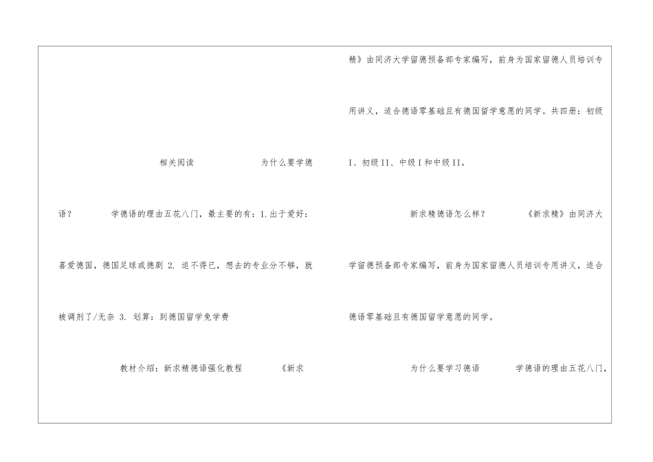 德语难学吗-德语知识-_第3页
