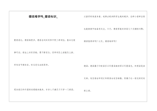 德语难学吗-德语知识-