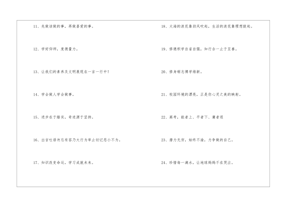 心中有目标-风雨不折腰——班级文化标语-班级标语_第2页