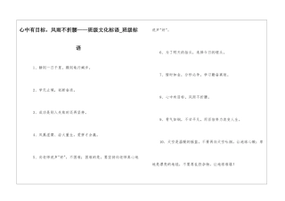 心中有目标-风雨不折腰——班级文化标语-班级标语