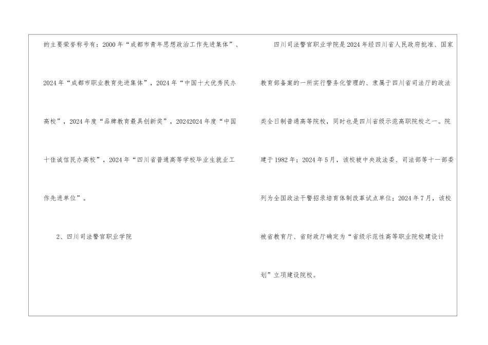 德阳有哪些本科大学和大专-德阳有哪些大学名单汇总_第2页