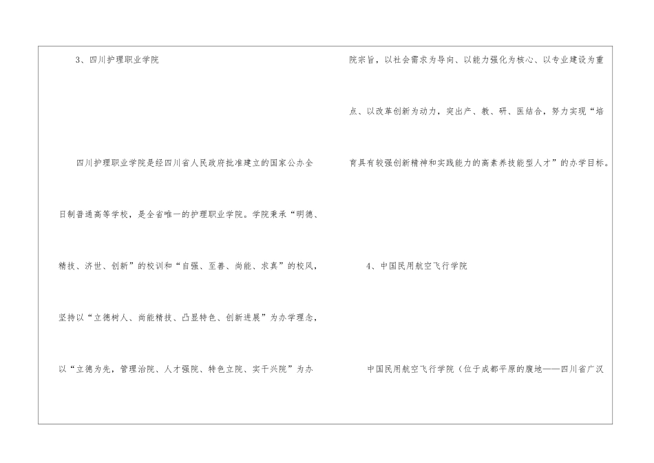 德阳有哪些本科大学和大专-德阳有哪些大学名单汇总_第3页