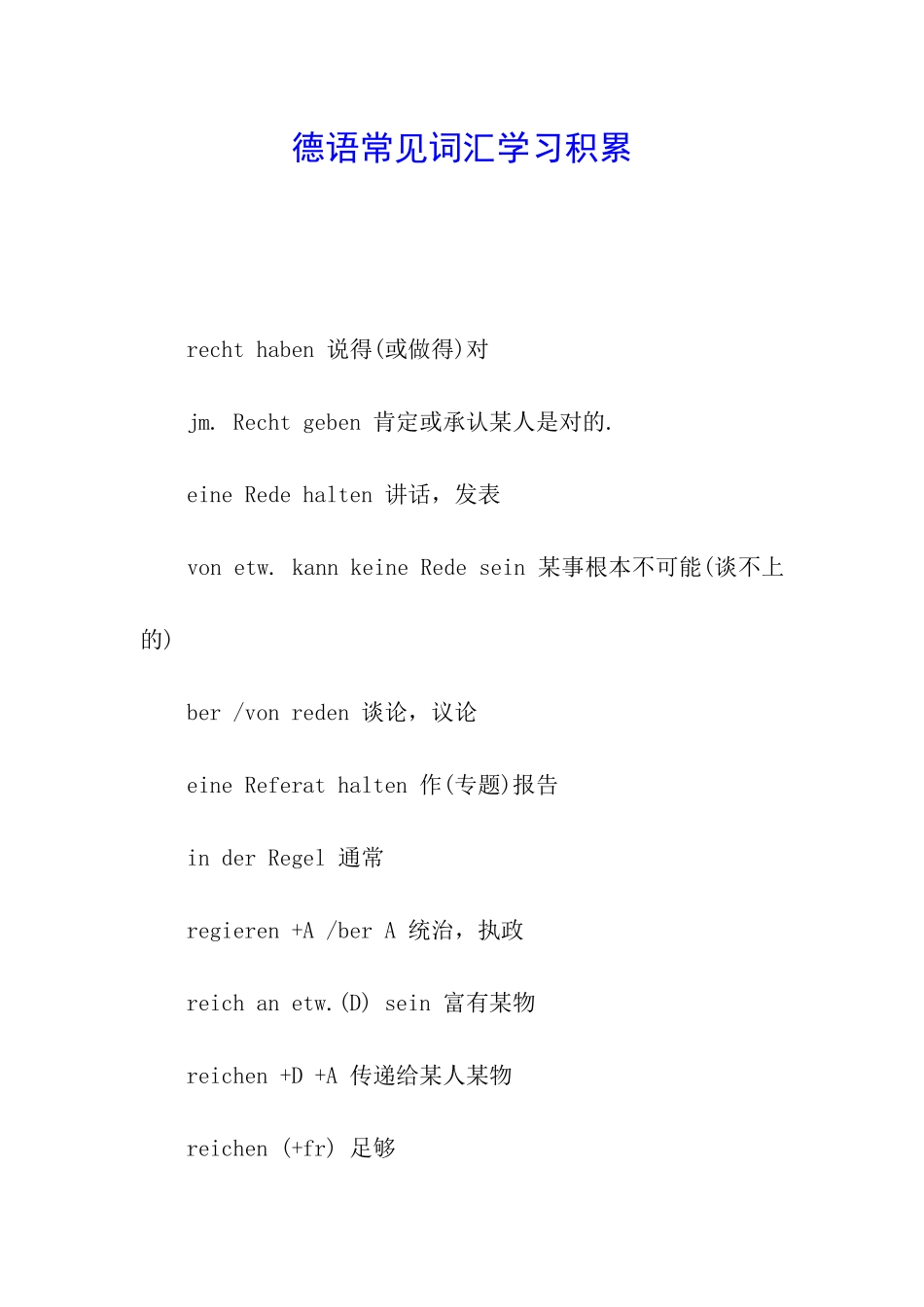 德语常见词汇学习积累_第1页