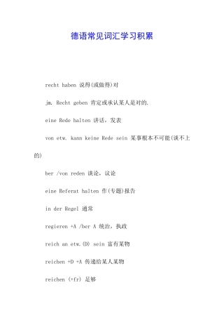 德语常见词汇学习积累