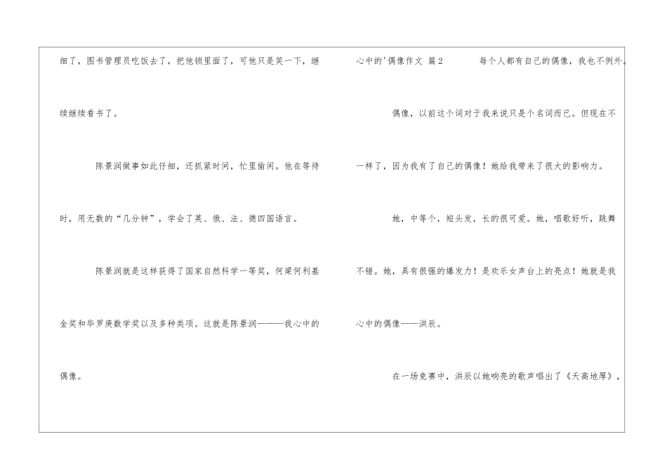 心中的偶像作文3篇_第2页