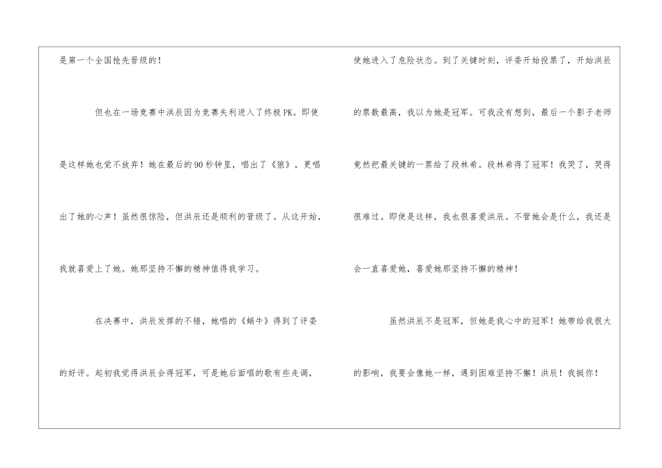 心中的偶像作文3篇_第3页