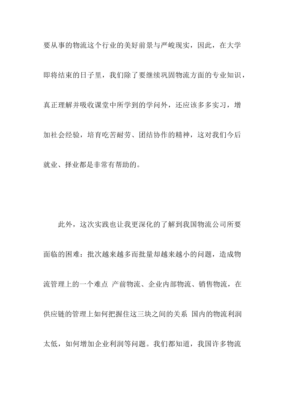 德邦物流实习报告3篇_第2页