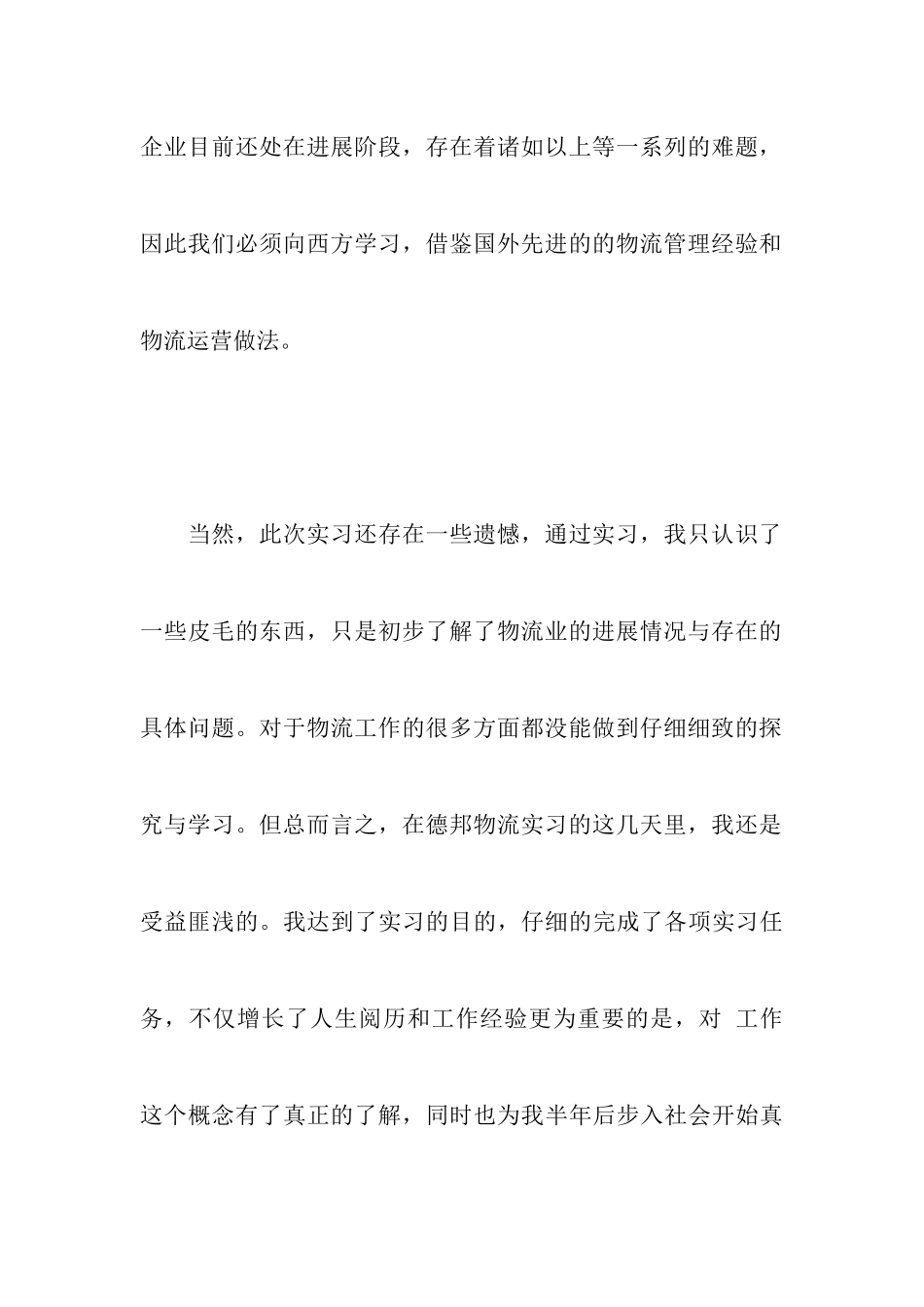 德邦物流实习报告3篇_第3页